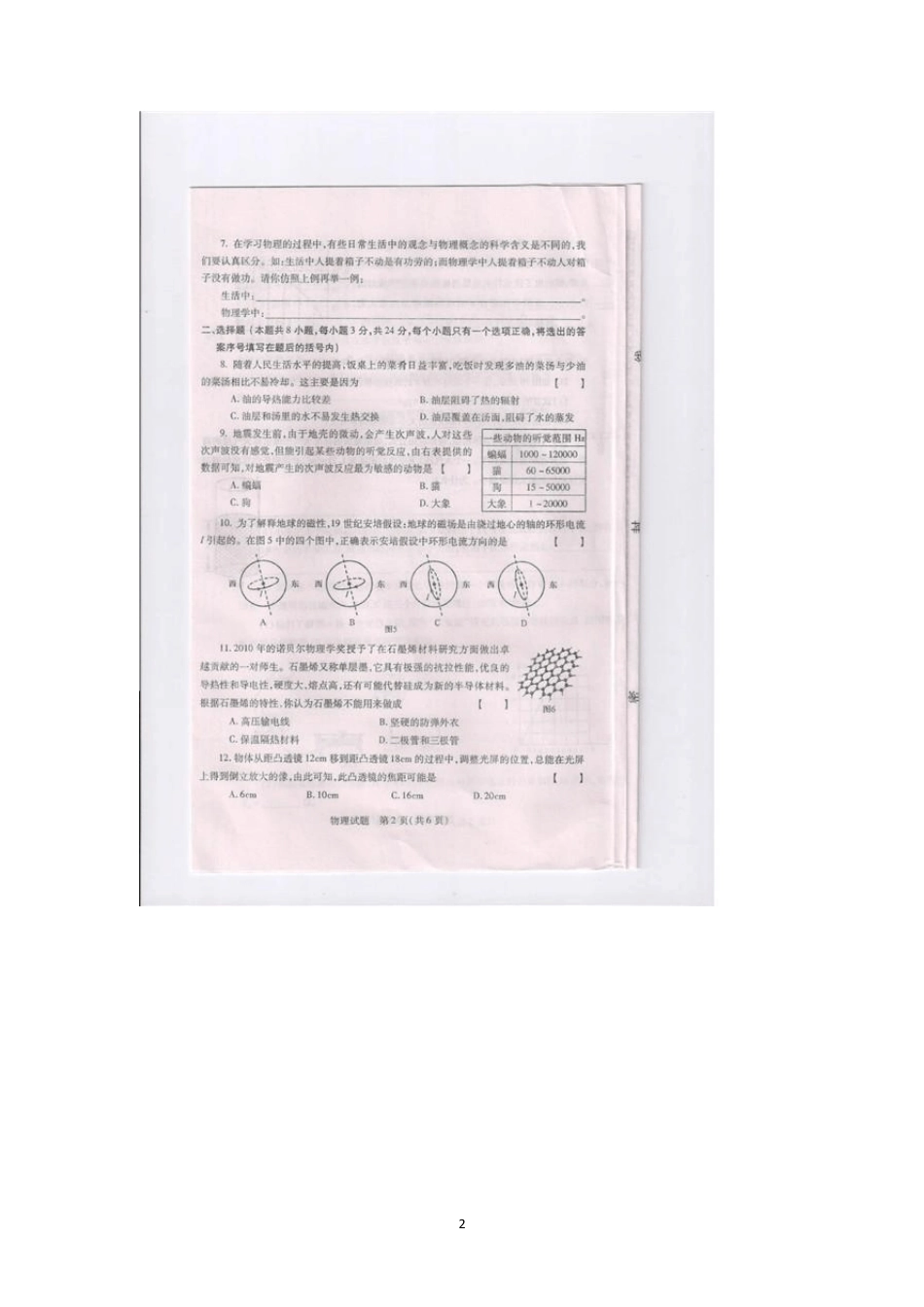2012全国初中物理竞赛(河南)试题_第2页