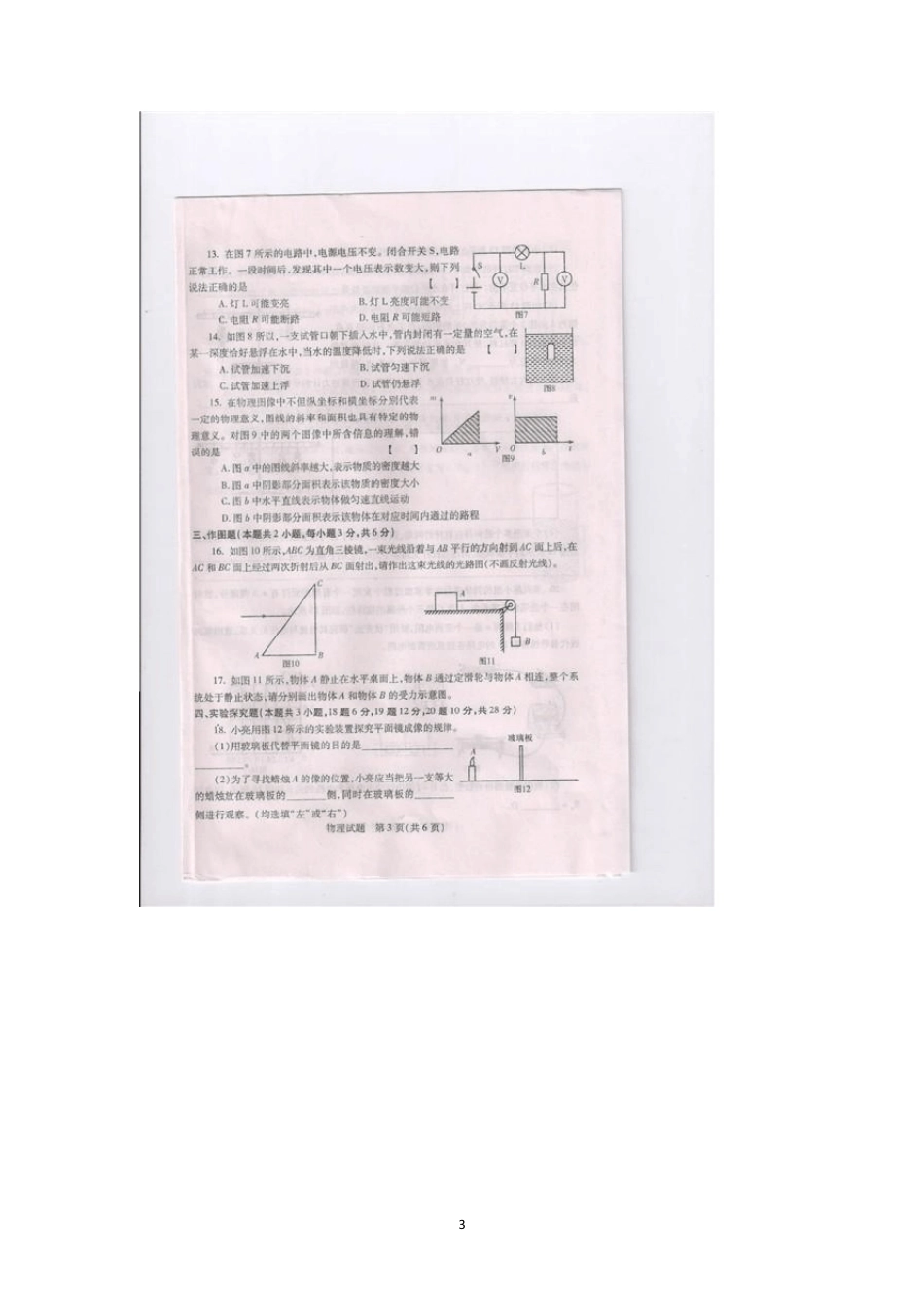 2012全国初中物理竞赛(河南)试题_第3页