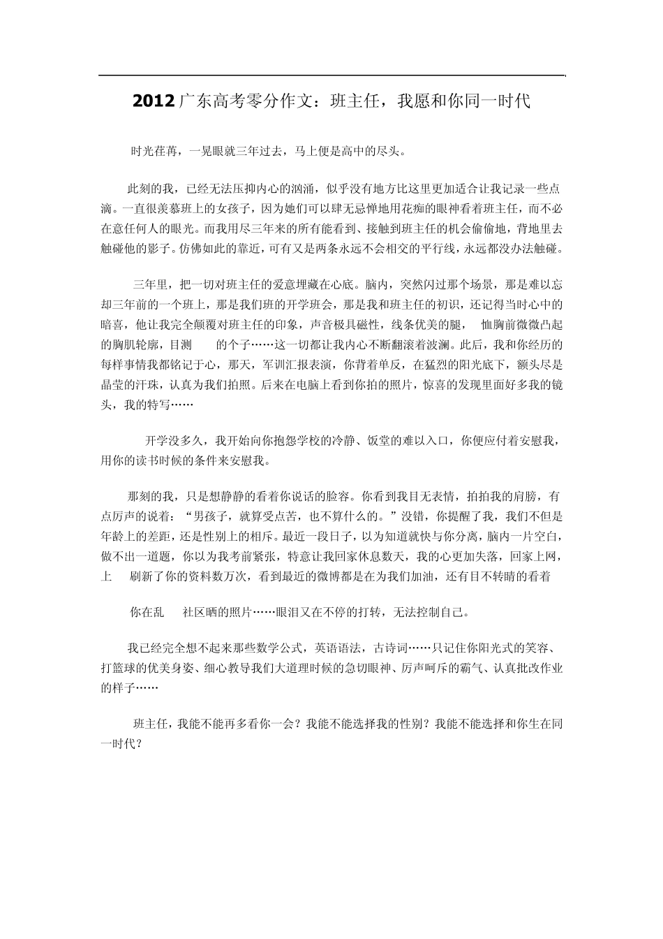 2012全国各地高考零分作文_第1页