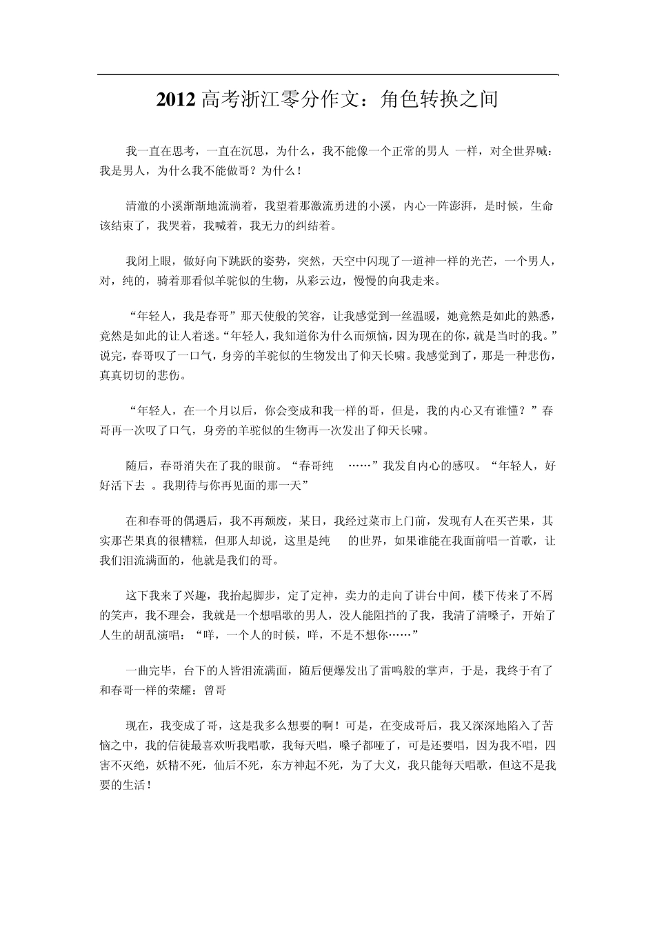 2012全国各地高考零分作文_第2页