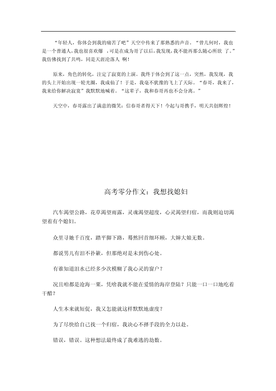 2012全国各地高考零分作文_第3页