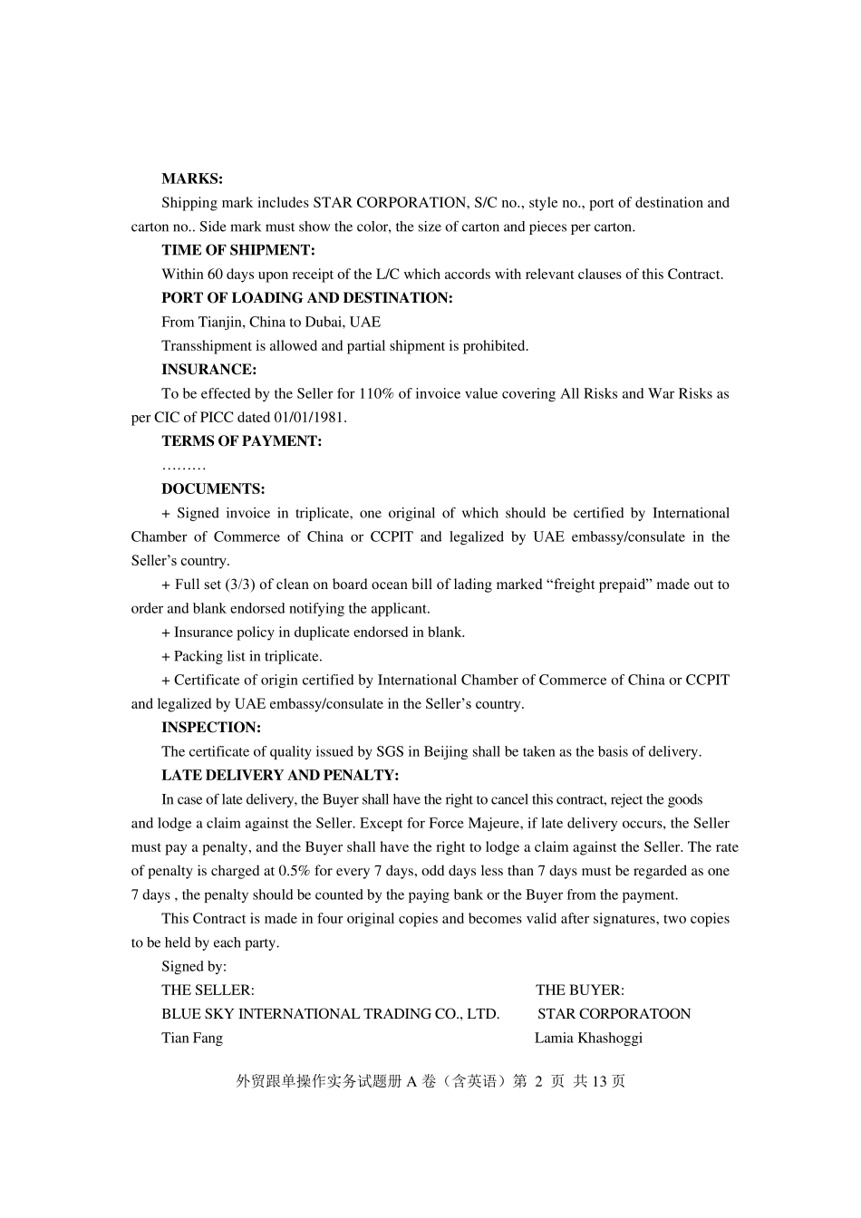 2012全国外贸跟单员考试_实务操作试题(A卷)_第2页