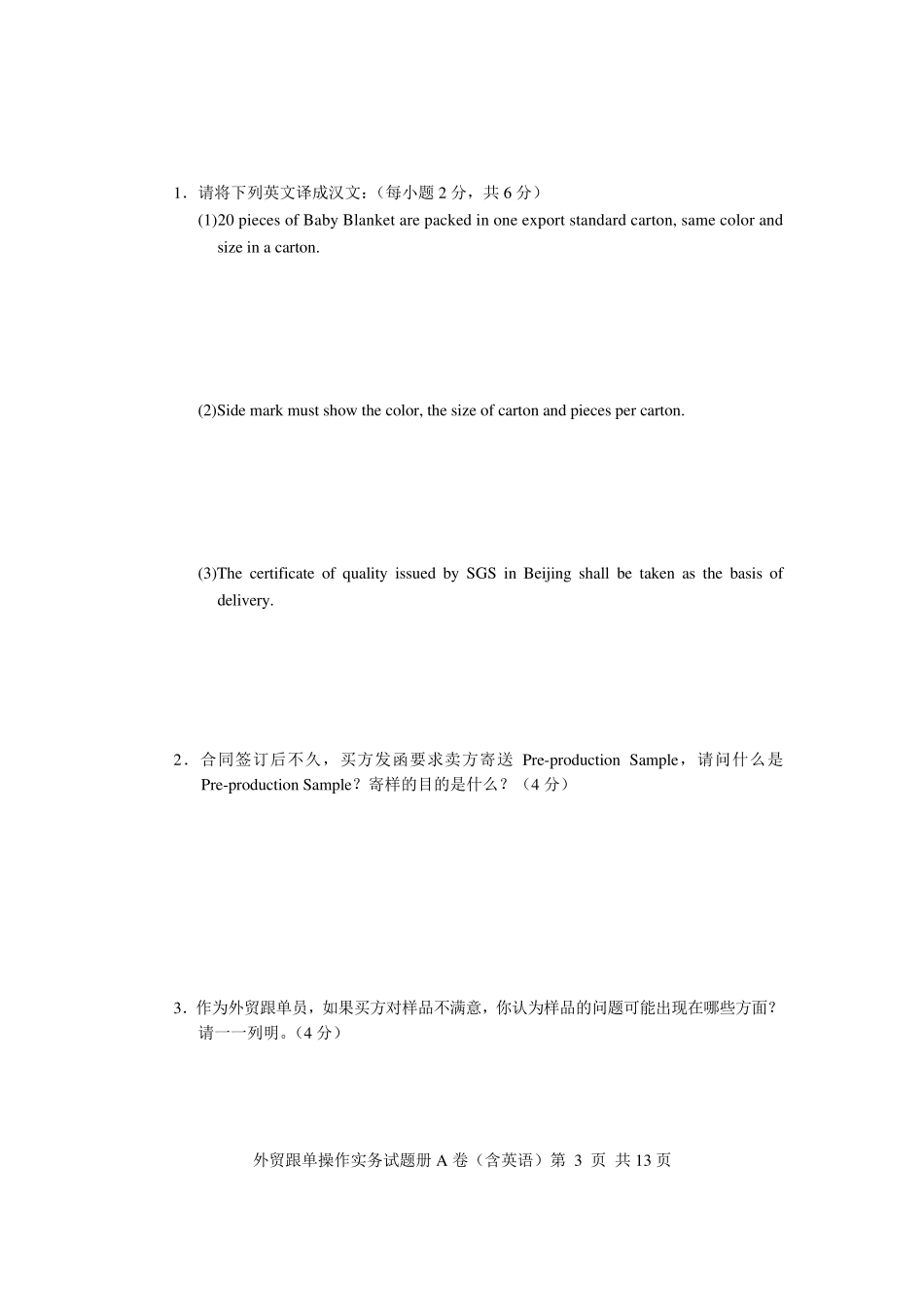 2012全国外贸跟单员考试_实务操作试题(A卷)_第3页