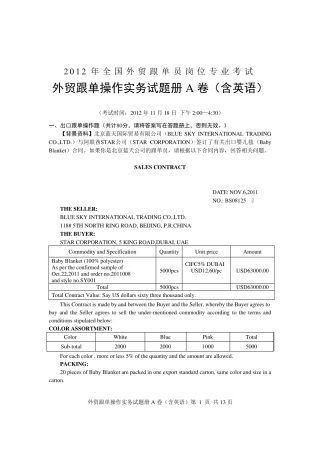 2012全国外贸跟单员考试_实务操作试题(A卷)