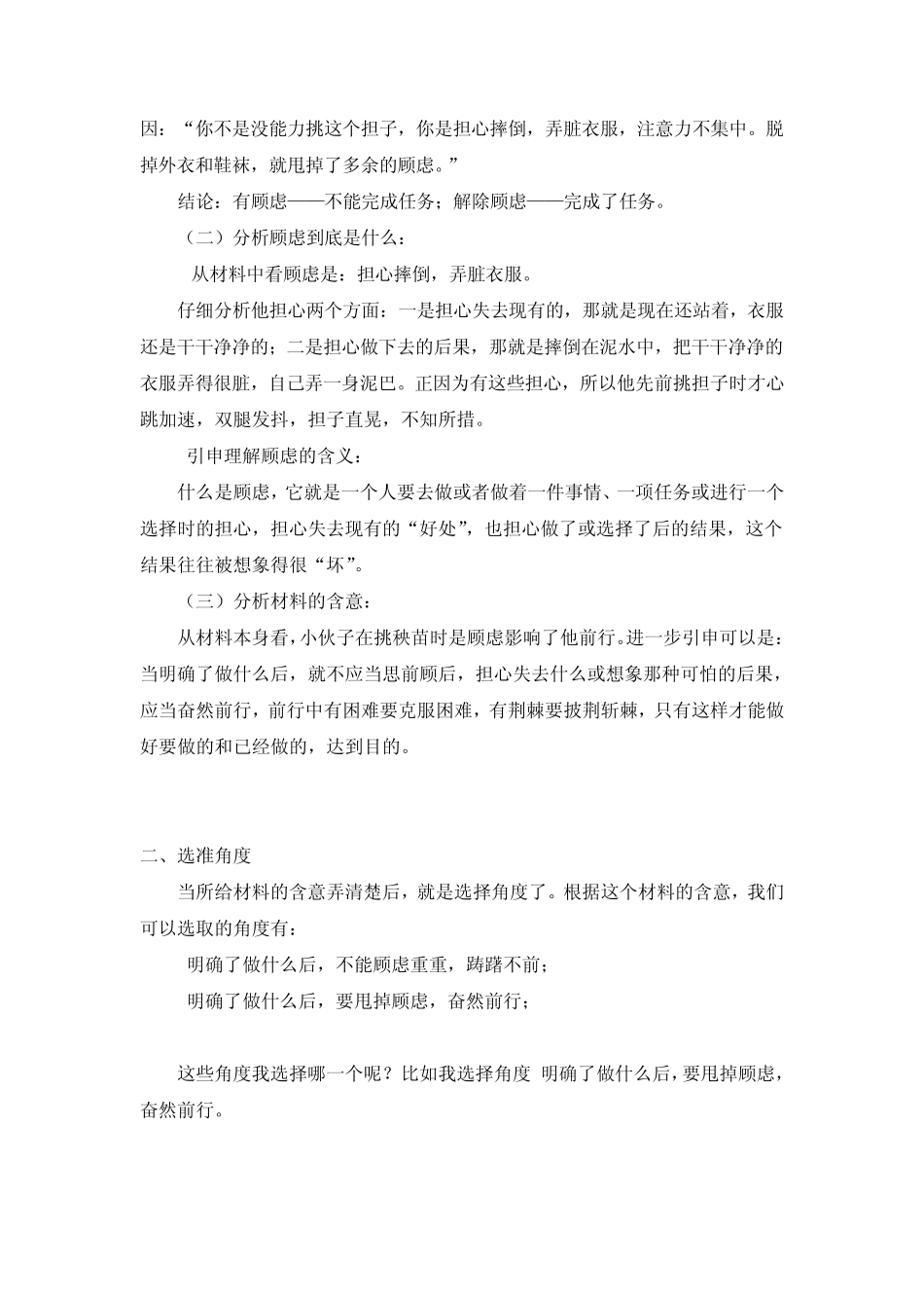 2012全国大纲卷高考作文题目解析与例文_第2页