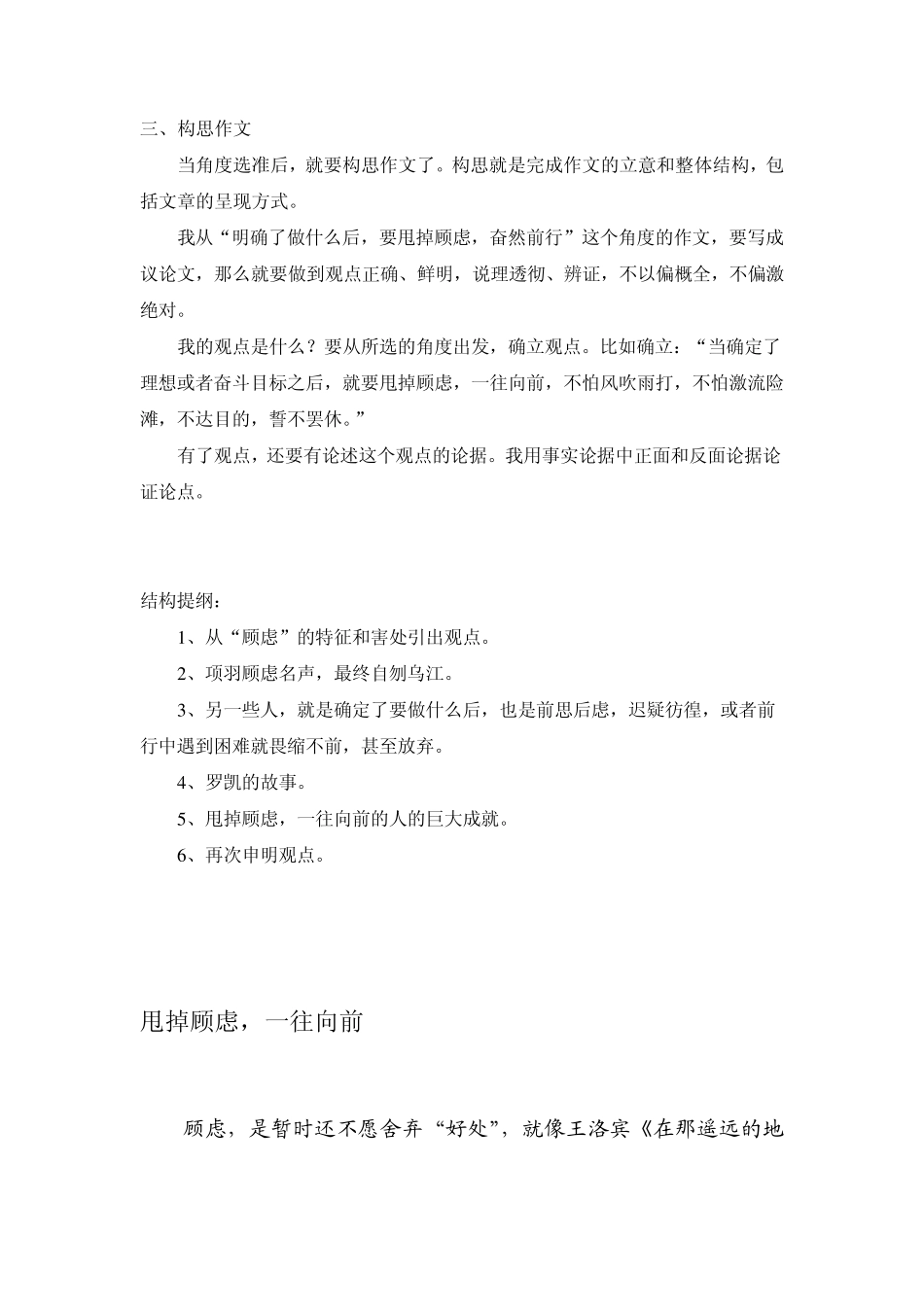 2012全国大纲卷高考作文题目解析与例文_第3页