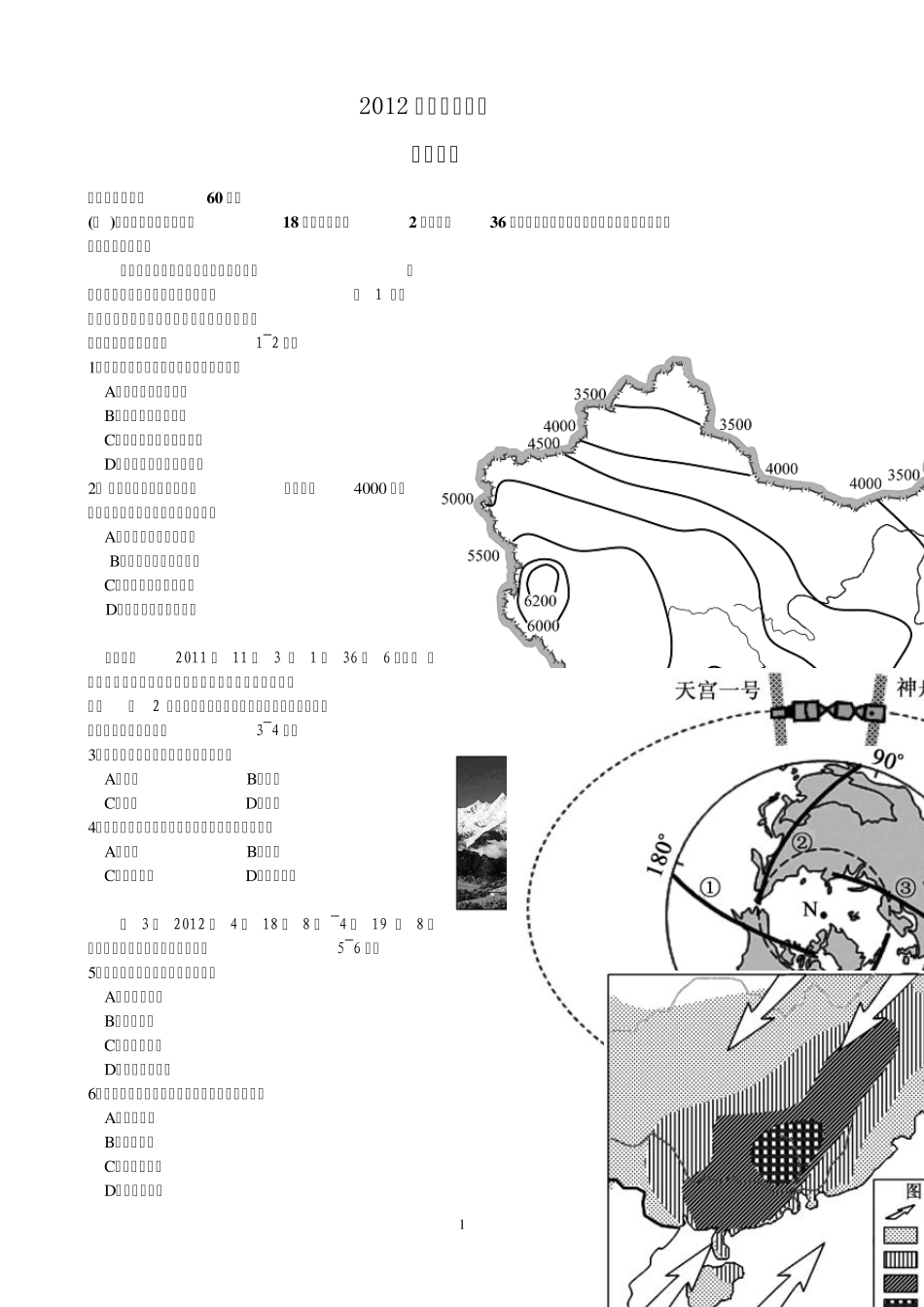 2012全国高考地理试题及答案(江苏卷)_第1页