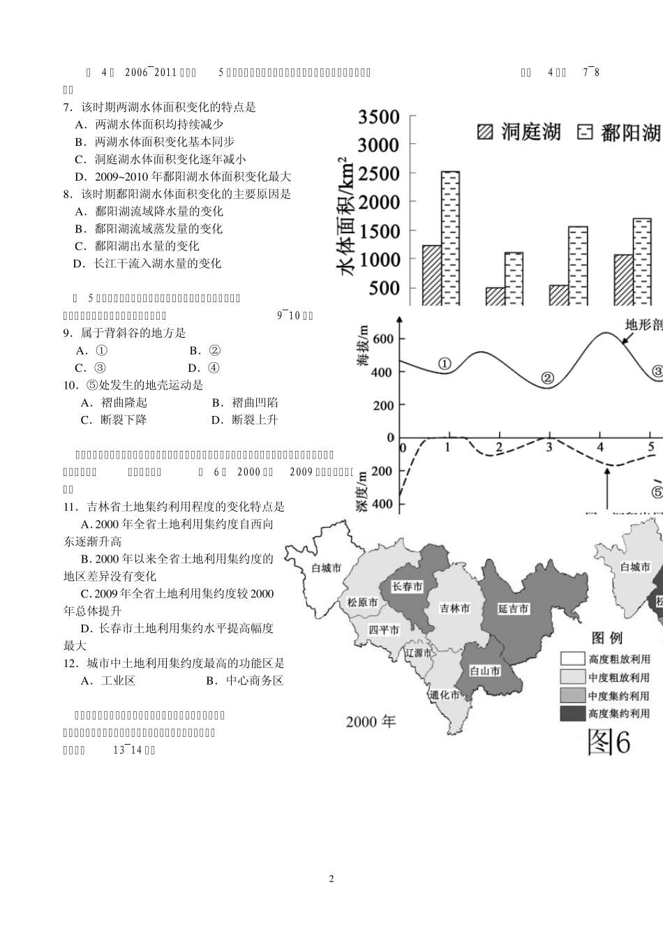 2012全国高考地理试题及答案(江苏卷)_第2页