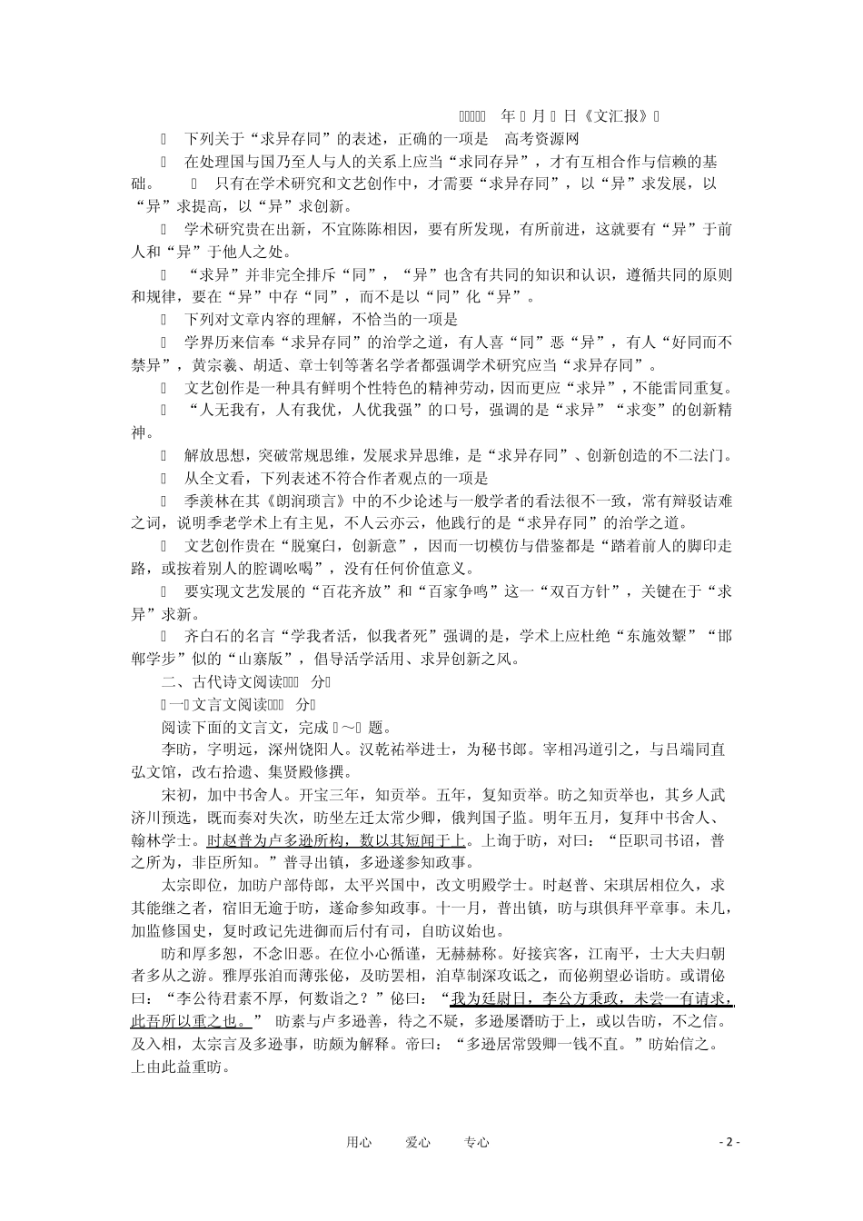 2012全国高考语文模拟试卷新人教版_第2页