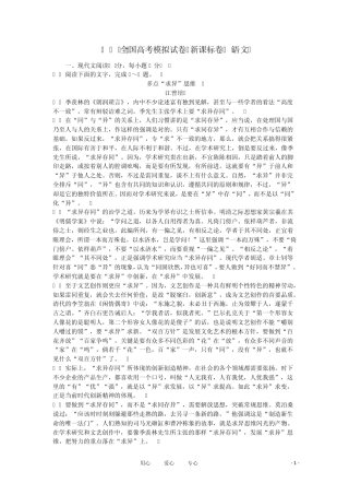 2012全国高考语文模拟试卷新人教版