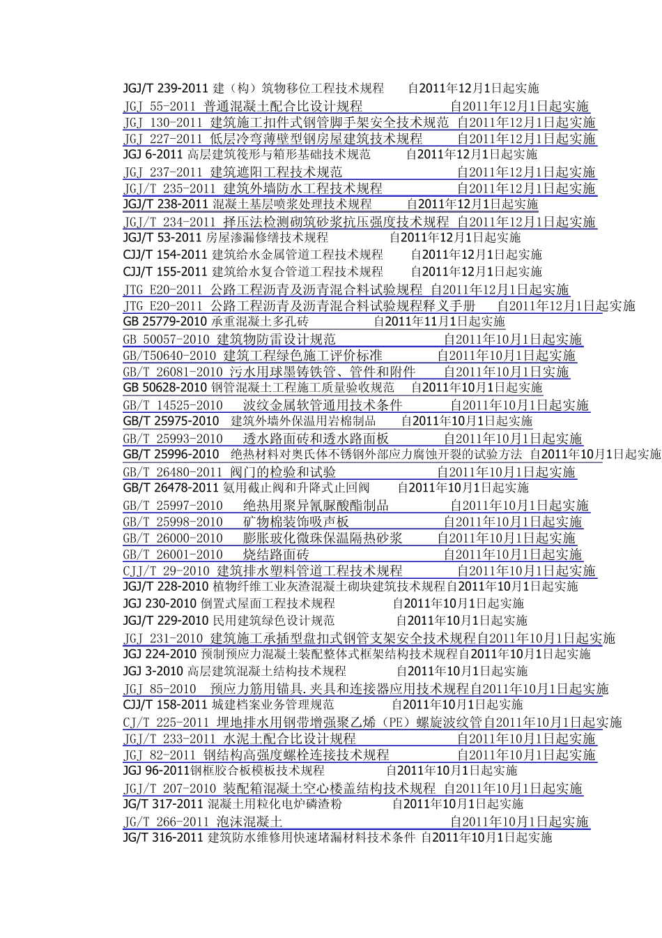 2012全年最新规范_第3页