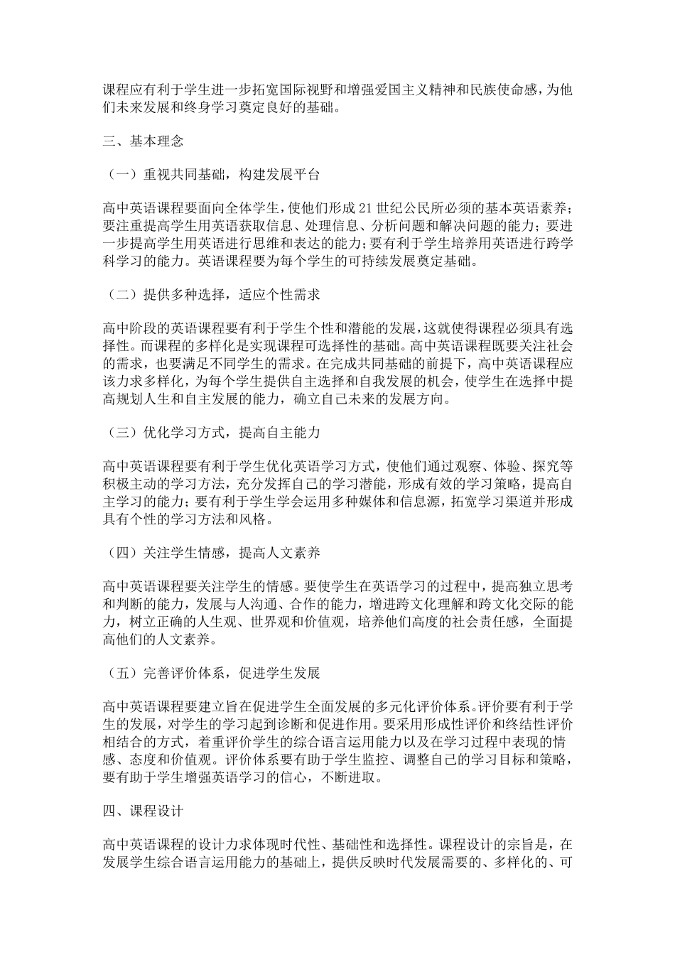 2012全日制普通高中英语新课程标准_第2页