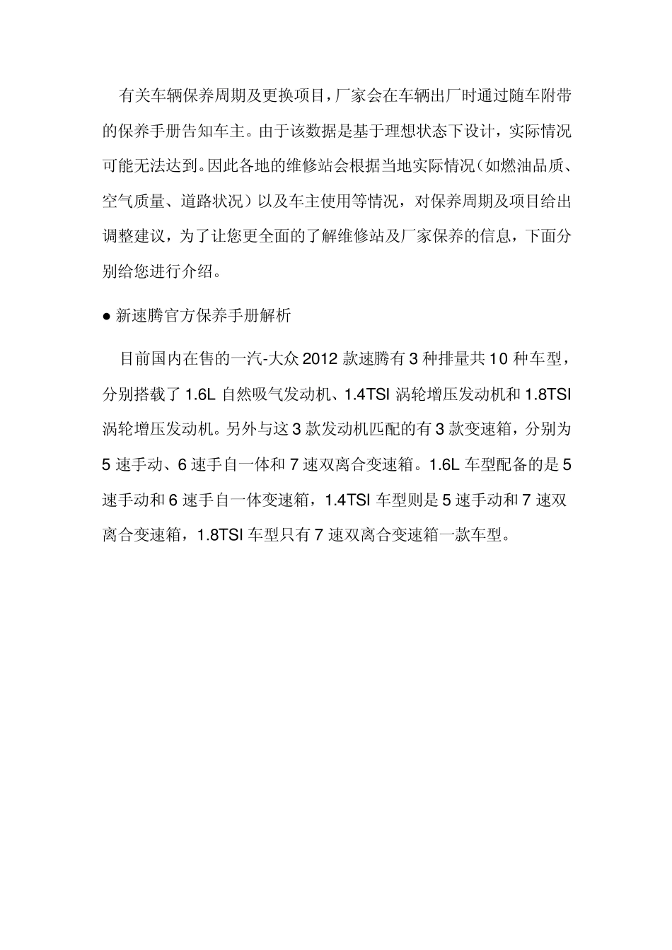 2012全新速腾NCS保养早知道及分析指南_第2页