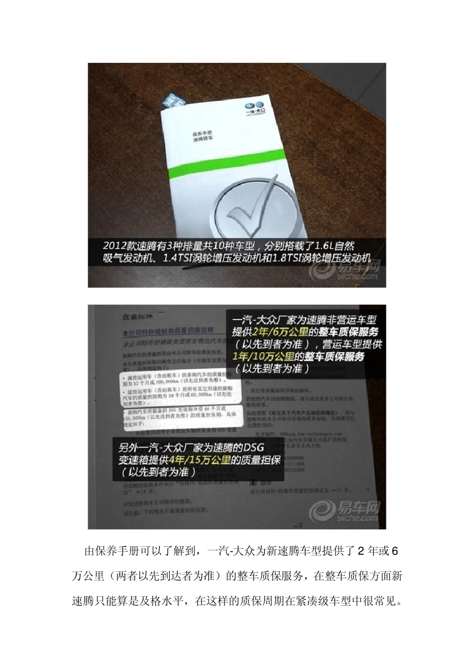 2012全新速腾NCS保养早知道及分析指南_第3页