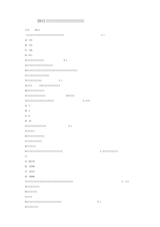 2012全民消防安全知识网络大赛题库及参考答案