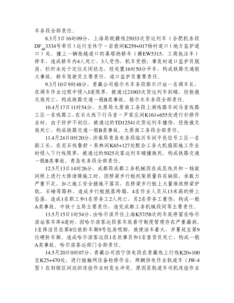 2012全路典型事故案例学习_第2页