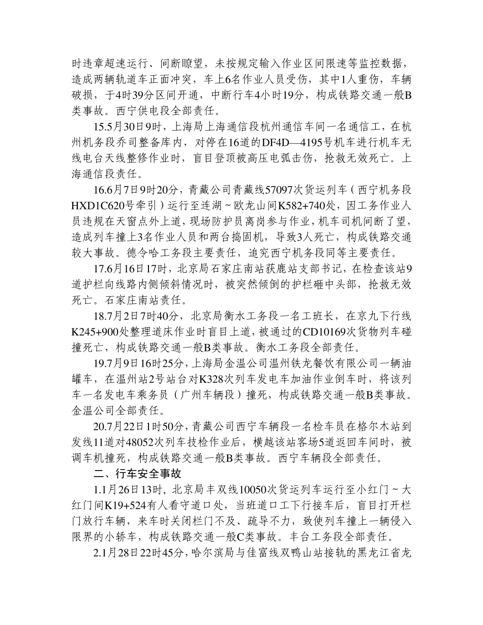 2012全路典型事故案例学习_第3页