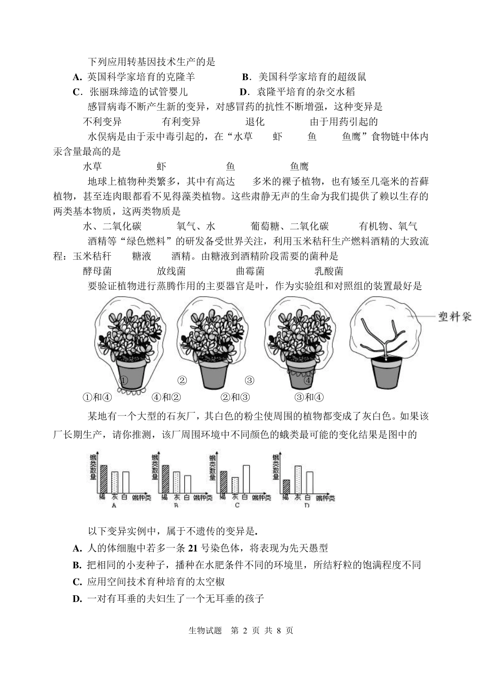 2012八年级(初二)生物会考试题._第2页