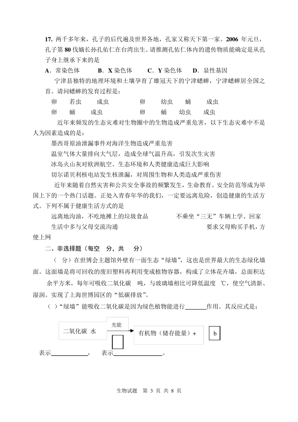 2012八年级(初二)生物会考试题._第3页