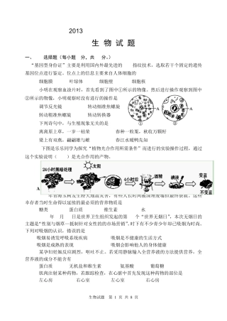 2012八年级(初二)生物会考试题.