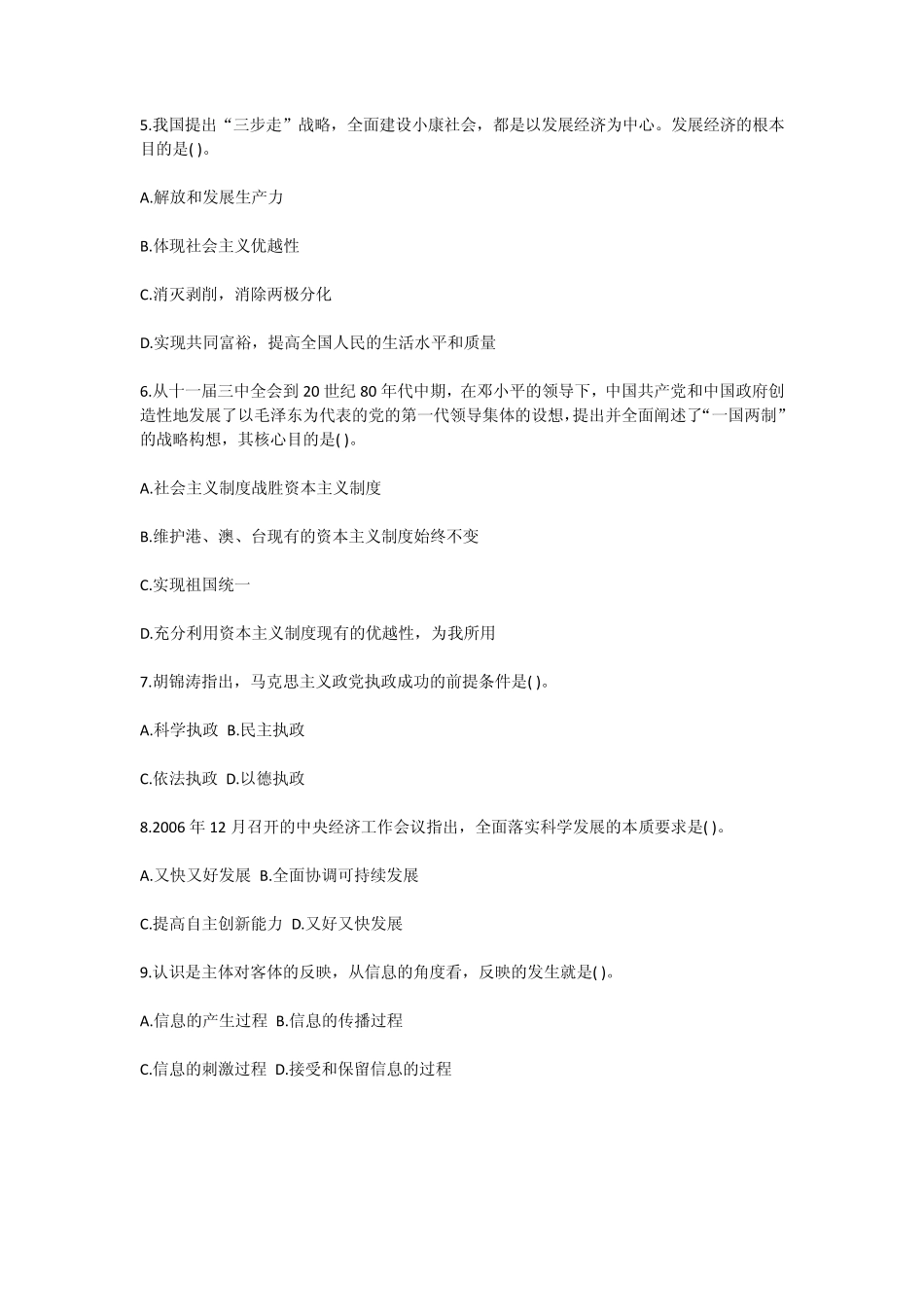 2012公共基础知识模拟题_第2页