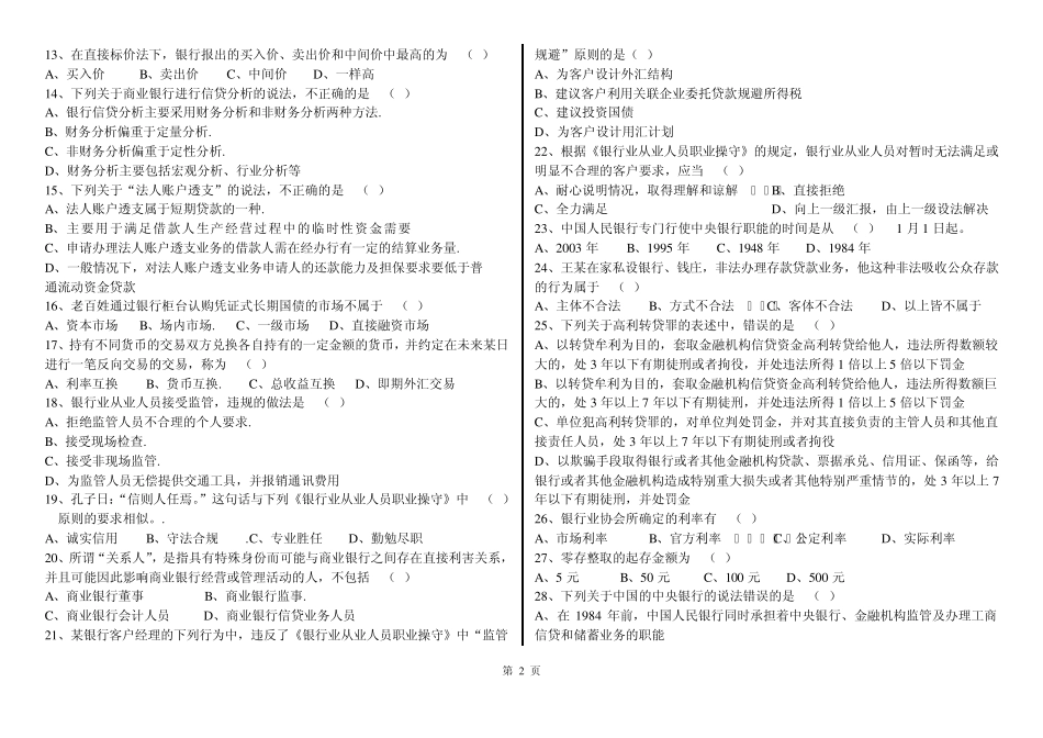 2012公共基础知识试题_第2页