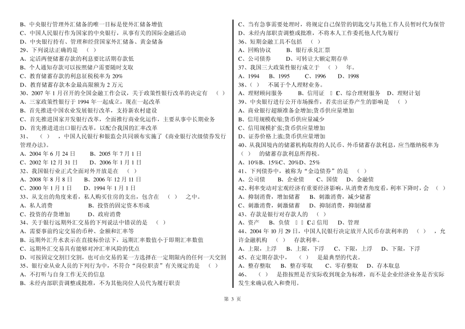 2012公共基础知识试题_第3页