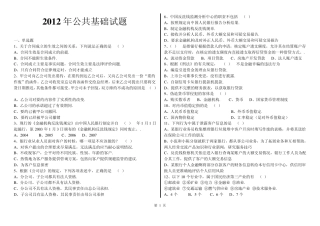 2012公共基础知识试题