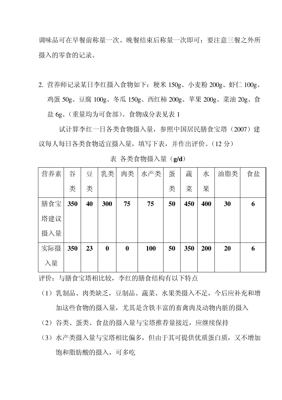 2012公共营养师三级考试试卷及答案_第2页