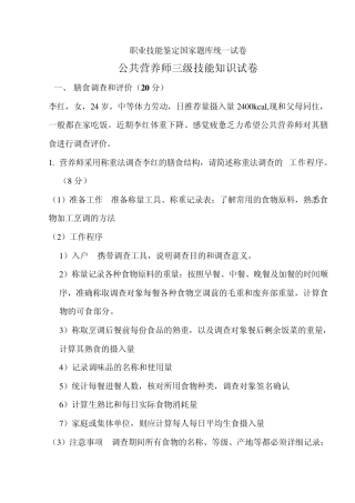 2012公共营养师三级考试试卷及答案