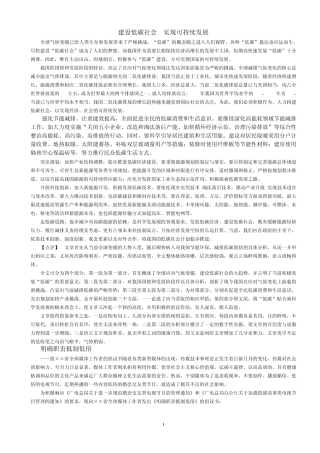 2012公务员申论热点范文