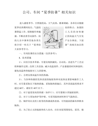 2012公司车间夏季防暑相关知识
