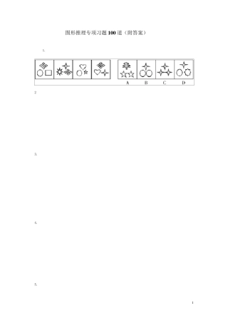 2012公考_图形推理习题100道