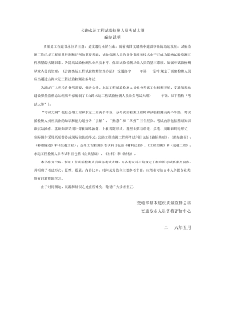 2012公路水运工程试验检测人员考试大纲(公路)