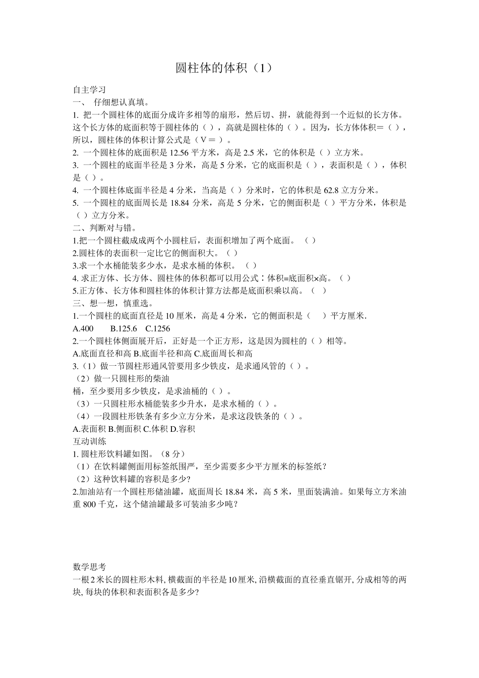 2012六年级圆柱圆锥所有知识点及基础过关练习题_第2页