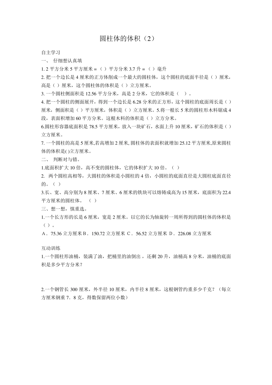 2012六年级圆柱圆锥所有知识点及基础过关练习题_第3页