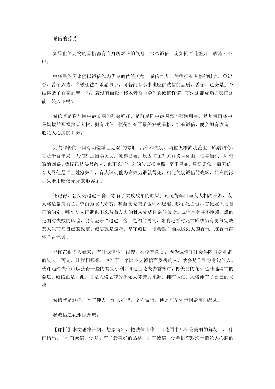 2012关于“诚信”的高考满分作文_第1页