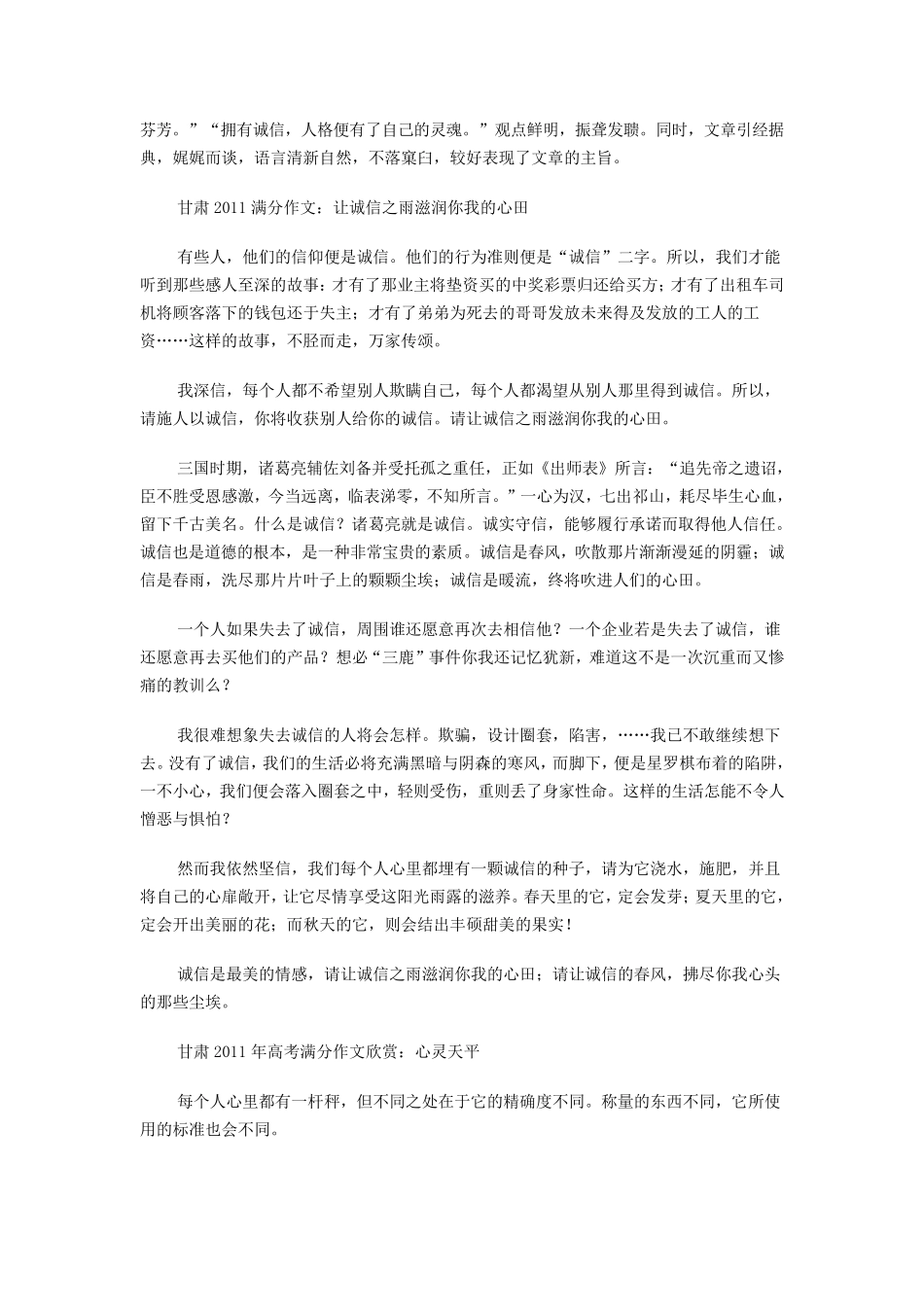 2012关于“诚信”的高考满分作文_第2页