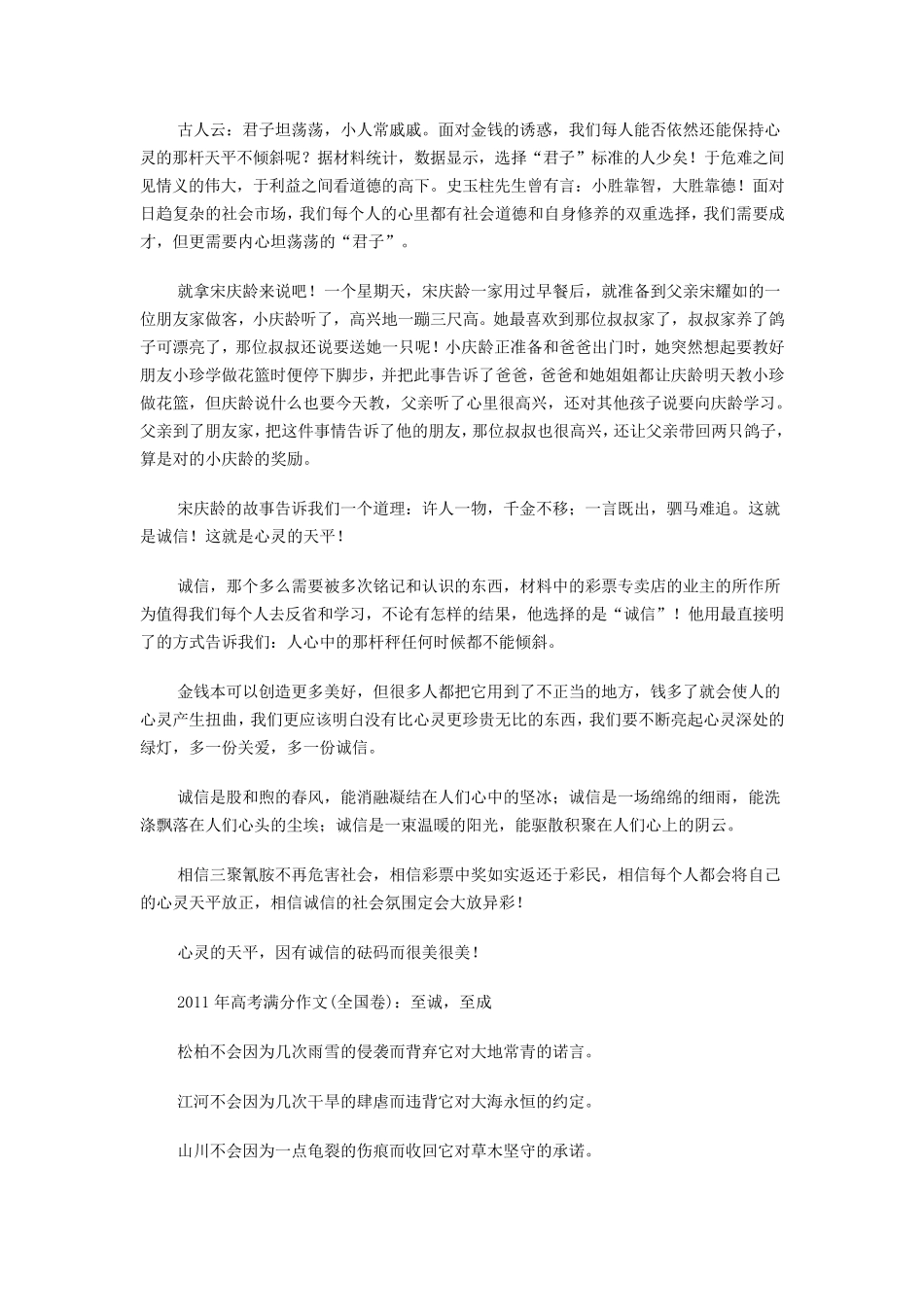 2012关于“诚信”的高考满分作文_第3页