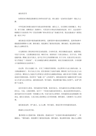 2012关于“诚信”的高考满分作文