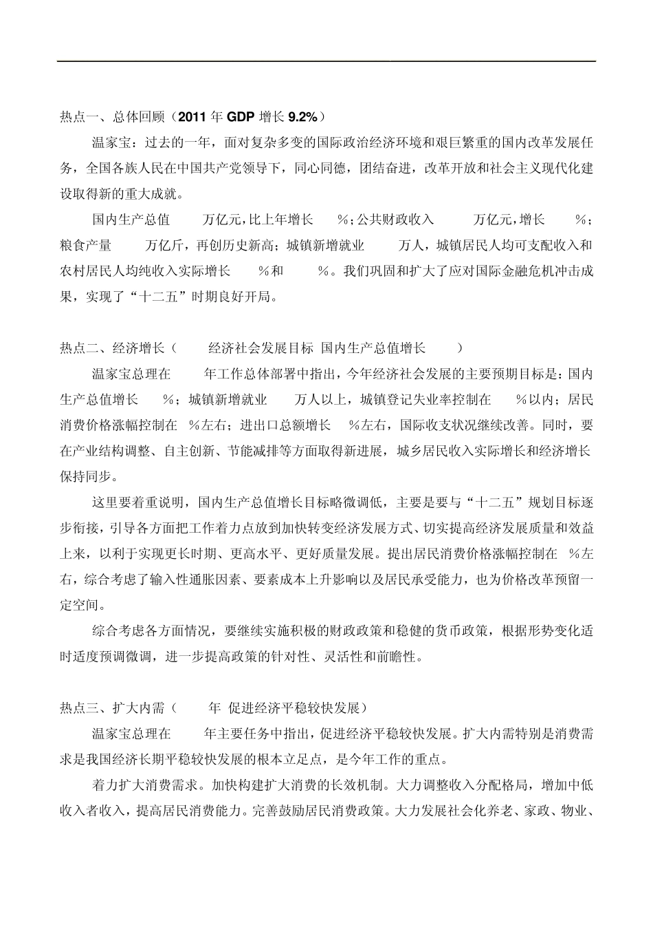 2012关于两会热点问题及分析_第2页