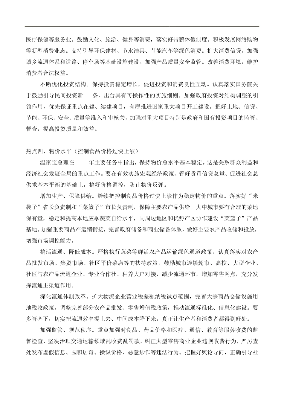 2012关于两会热点问题及分析_第3页