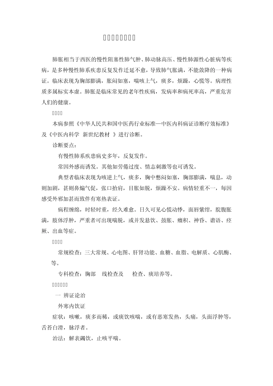 2012内科优势病种_第2页