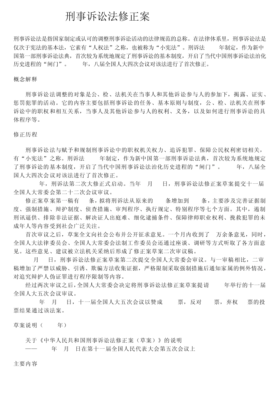 2012刑诉法修改_第1页