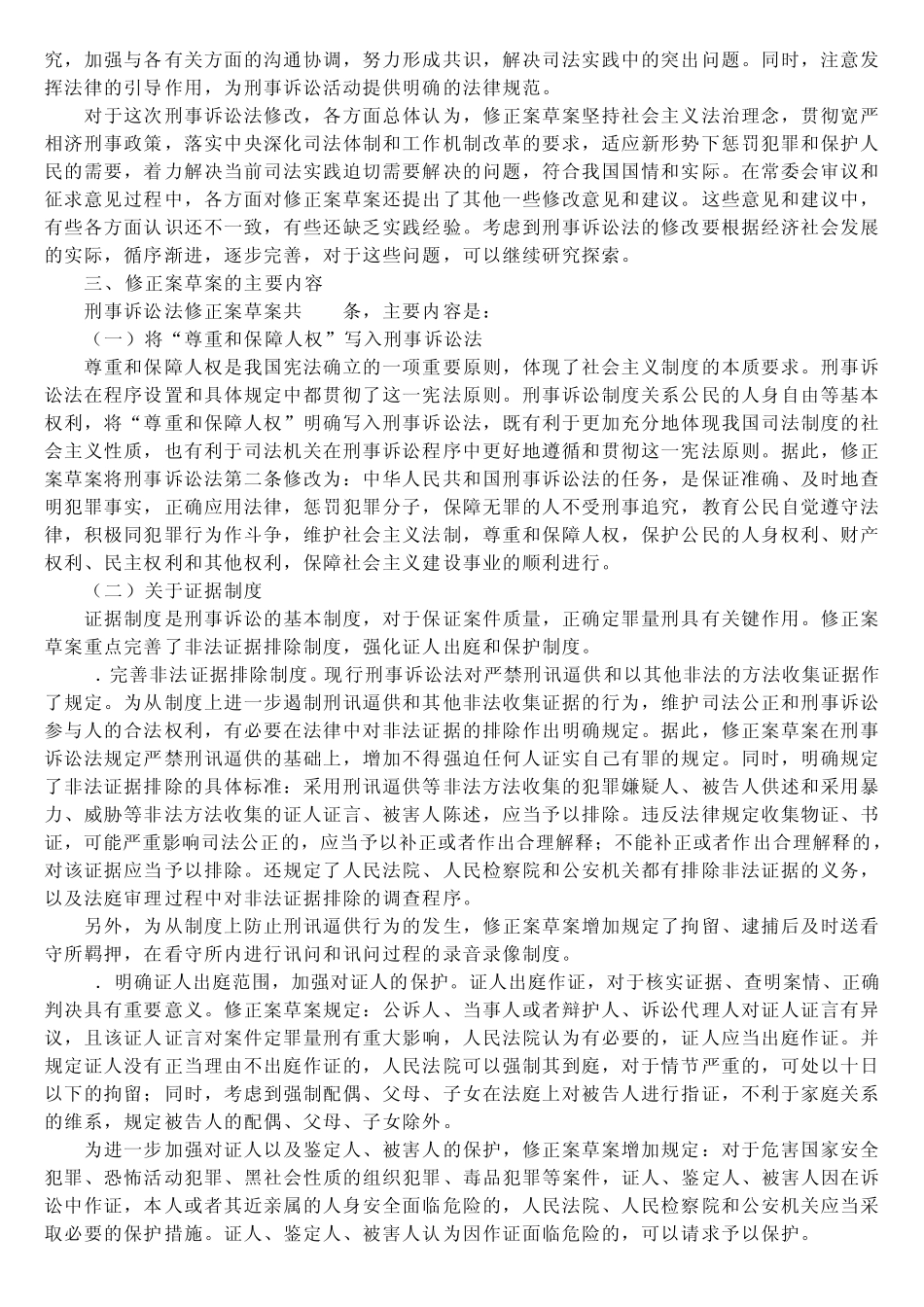 2012刑诉法修改_第3页