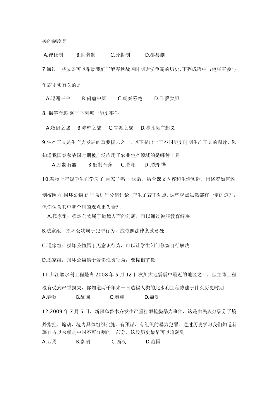 2012初一历史上册期末试卷及答案_第2页