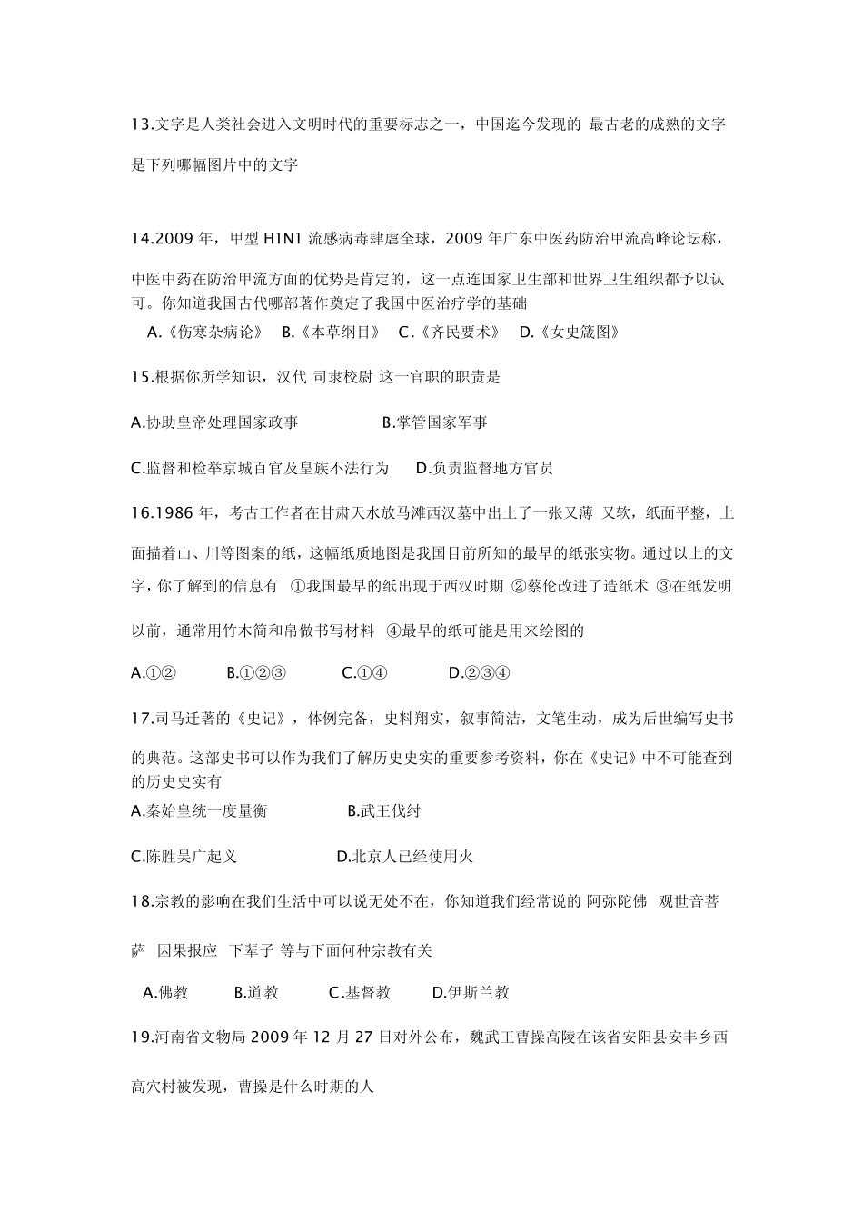 2012初一历史上册期末试卷及答案_第3页