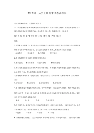 2012初一历史上册期末试卷及答案