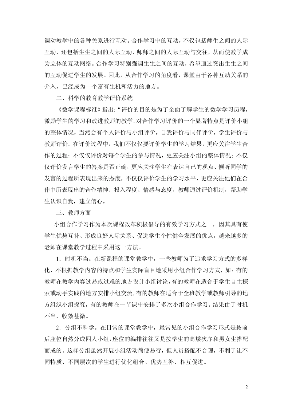 2012初中数学课堂教学中小组合作学习的现状与思考_第3页