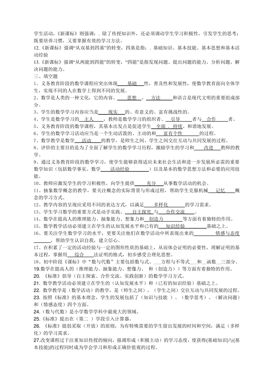 2012初中数学课程标准测试题精华版_第2页